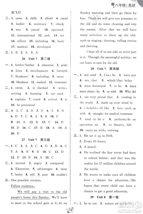 江苏人民出版社2021暑假提优集训40天八年级英语YL译林版答案