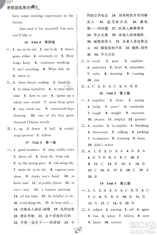 江苏人民出版社2021暑假提优集训40天八年级英语YL译林版答案