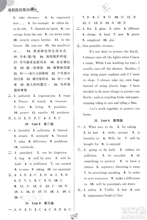江苏人民出版社2021暑假提优集训40天八年级英语YL译林版答案