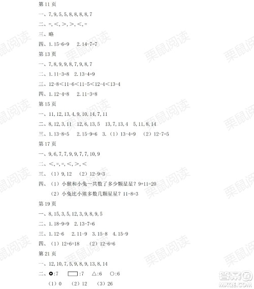 黑龙江少年儿童出版社2021阳光假日暑假一年级数学人教版答案