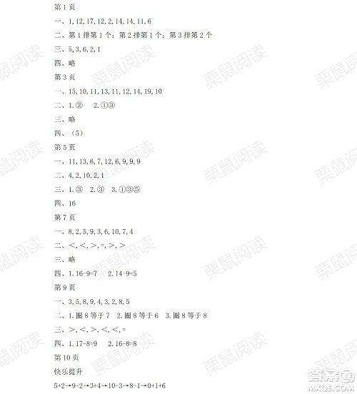 黑龙江少年儿童出版社2021阳光假日暑假一年级数学人教版答案