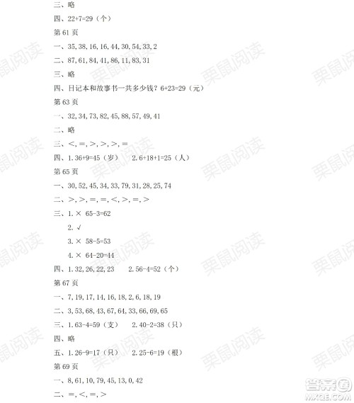 黑龙江少年儿童出版社2021阳光假日暑假一年级数学人教版答案