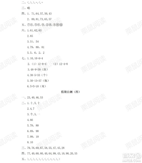 黑龙江少年儿童出版社2021阳光假日暑假一年级数学人教版答案