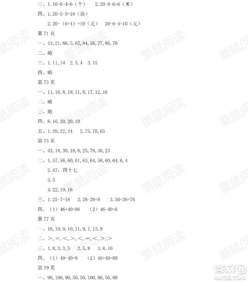 黑龙江少年儿童出版社2021阳光假日暑假一年级数学人教版答案