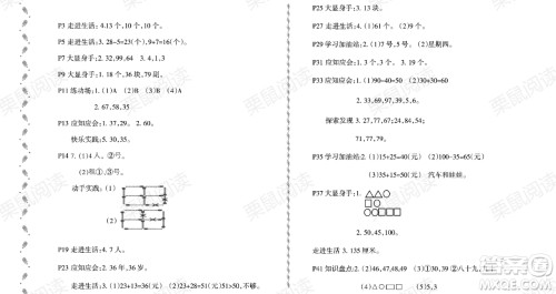 黑龙江少年儿童出版社2021阳光假日暑假一年级数学北师大版答案