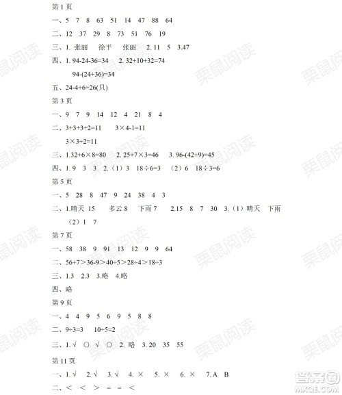 黑龙江少年儿童出版社2021阳光假日暑假二年级数学人教版答案