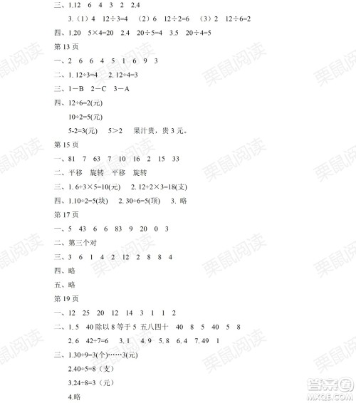 黑龙江少年儿童出版社2021阳光假日暑假二年级数学人教版答案