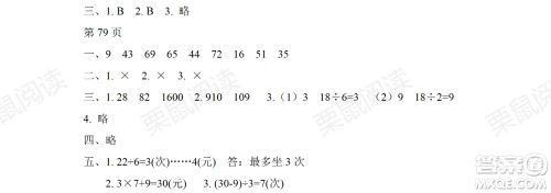 黑龙江少年儿童出版社2021阳光假日暑假二年级数学人教版答案