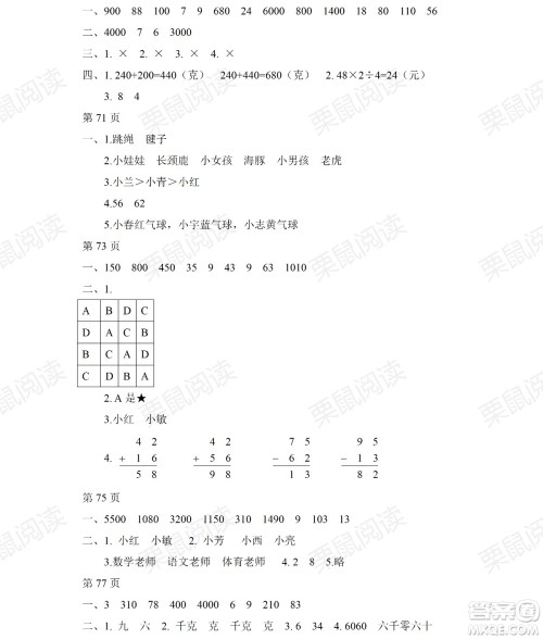 黑龙江少年儿童出版社2021阳光假日暑假二年级数学人教版答案