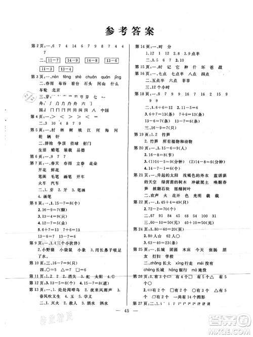 云南美术出版社2021快乐假期暑假作业一年级合订本答案