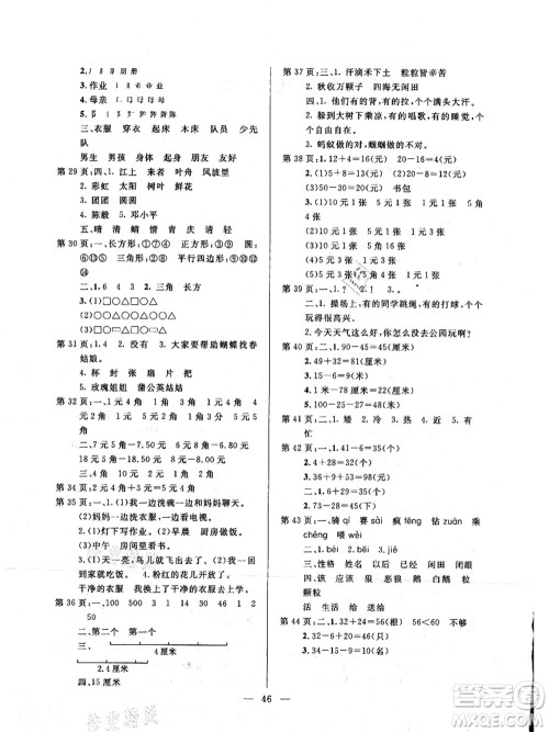 云南美术出版社2021快乐假期暑假作业一年级合订本答案