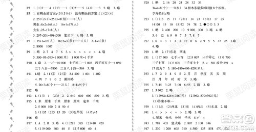 黑龙江少年儿童出版社2021阳光假日暑假二年级数学北师大版答案