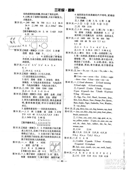 云南美术出版社2021快乐假期暑假作业三年级合订本答案