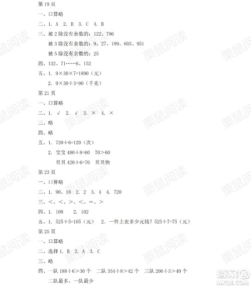 黑龙江少年儿童出版社2021阳光假日暑假三年级数学人教版答案