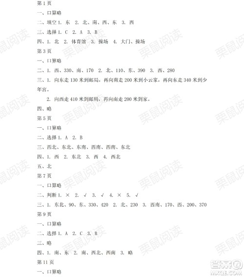 黑龙江少年儿童出版社2021阳光假日暑假三年级数学人教版答案