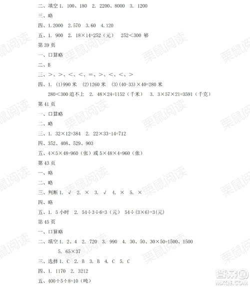 黑龙江少年儿童出版社2021阳光假日暑假三年级数学人教版答案