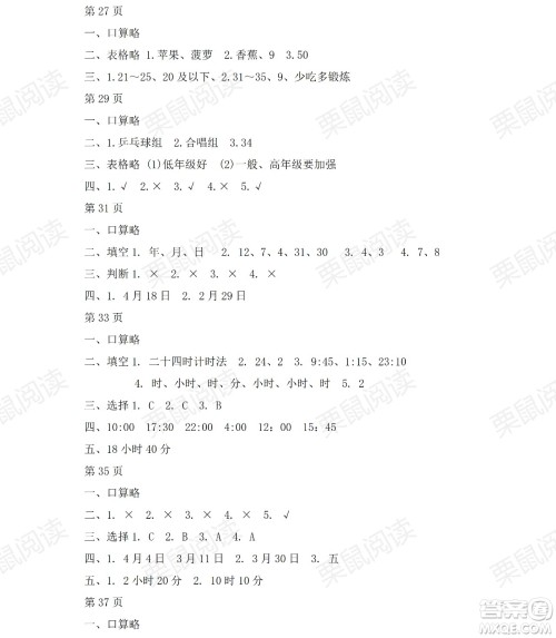 黑龙江少年儿童出版社2021阳光假日暑假三年级数学人教版答案