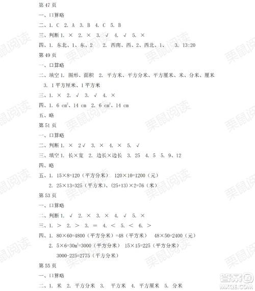 黑龙江少年儿童出版社2021阳光假日暑假三年级数学人教版答案