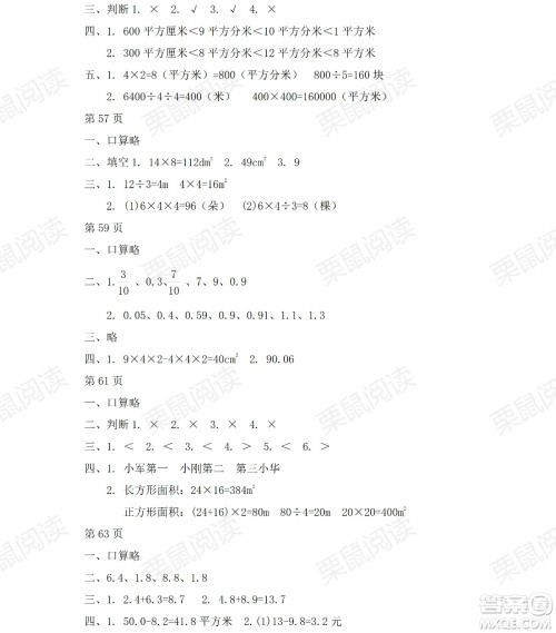 黑龙江少年儿童出版社2021阳光假日暑假三年级数学人教版答案