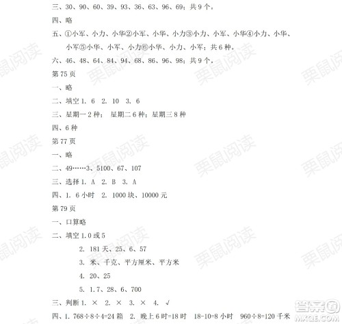 黑龙江少年儿童出版社2021阳光假日暑假三年级数学人教版答案