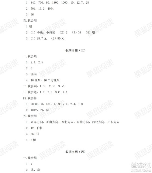 黑龙江少年儿童出版社2021阳光假日暑假三年级数学人教版答案