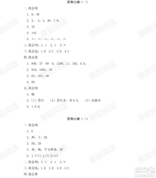 黑龙江少年儿童出版社2021阳光假日暑假三年级数学人教版答案