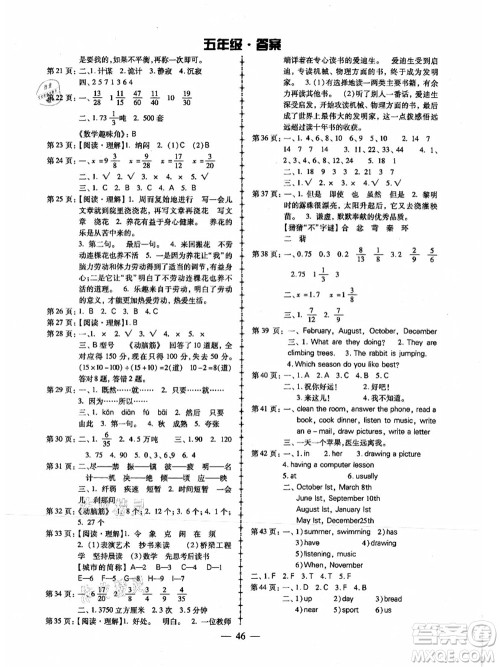 云南美术出版社2021快乐假期暑假作业五年级合订本答案