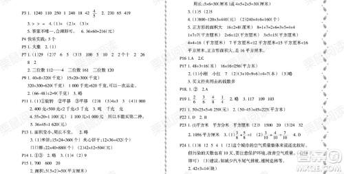 黑龙江少年儿童出版社2021阳光假日暑假三年级数学北师大版答案