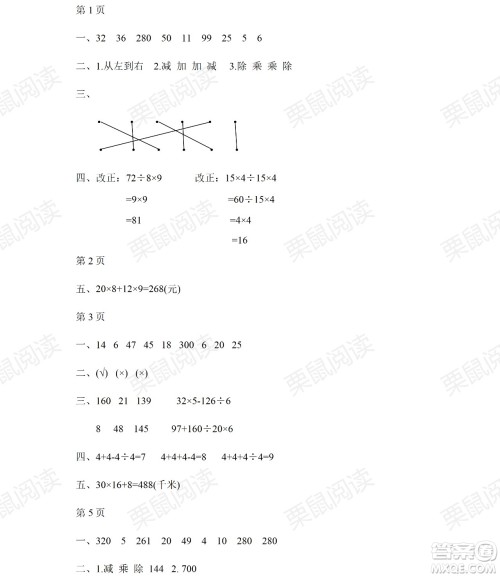 黑龙江少年儿童出版社2021阳光假日暑假四年级数学人教版答案