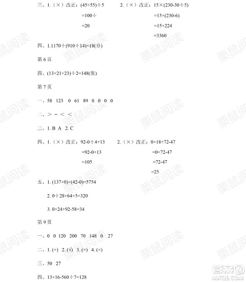 黑龙江少年儿童出版社2021阳光假日暑假四年级数学人教版答案