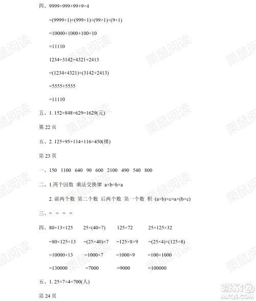 黑龙江少年儿童出版社2021阳光假日暑假四年级数学人教版答案