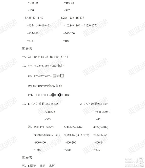 黑龙江少年儿童出版社2021阳光假日暑假四年级数学人教版答案