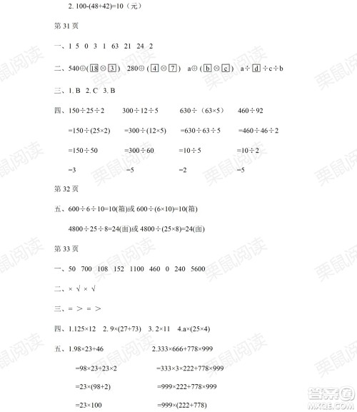 黑龙江少年儿童出版社2021阳光假日暑假四年级数学人教版答案