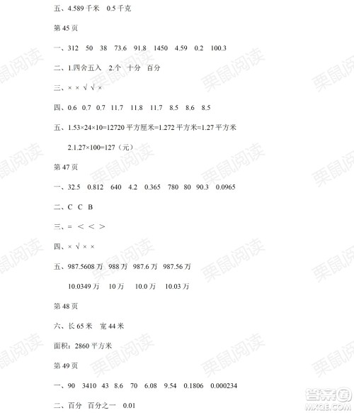 黑龙江少年儿童出版社2021阳光假日暑假四年级数学人教版答案