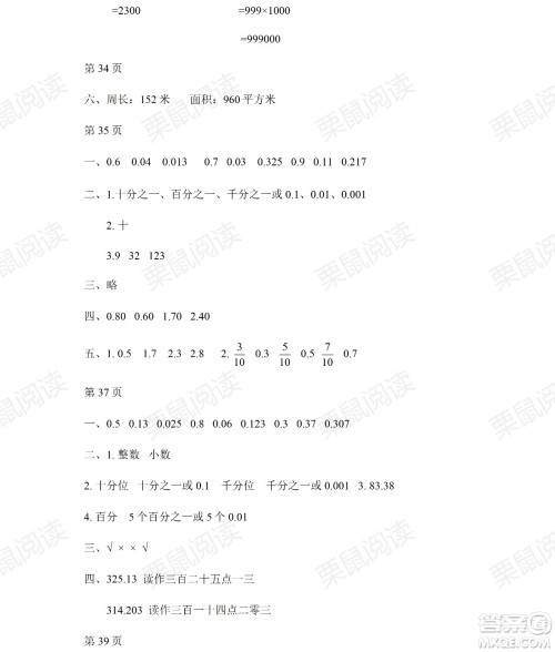 黑龙江少年儿童出版社2021阳光假日暑假四年级数学人教版答案