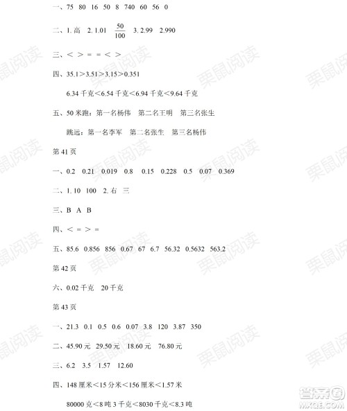 黑龙江少年儿童出版社2021阳光假日暑假四年级数学人教版答案