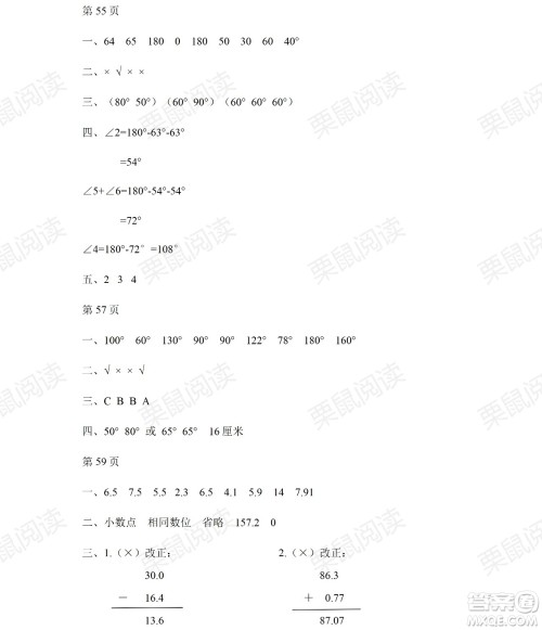黑龙江少年儿童出版社2021阳光假日暑假四年级数学人教版答案