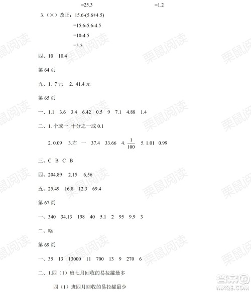 黑龙江少年儿童出版社2021阳光假日暑假四年级数学人教版答案