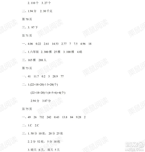 黑龙江少年儿童出版社2021阳光假日暑假四年级数学人教版答案