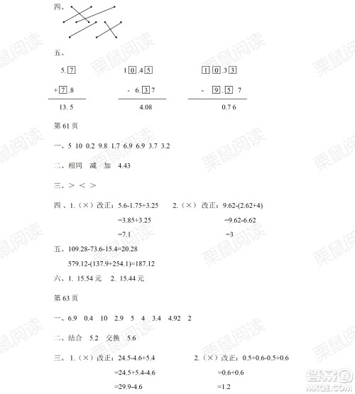 黑龙江少年儿童出版社2021阳光假日暑假四年级数学人教版答案