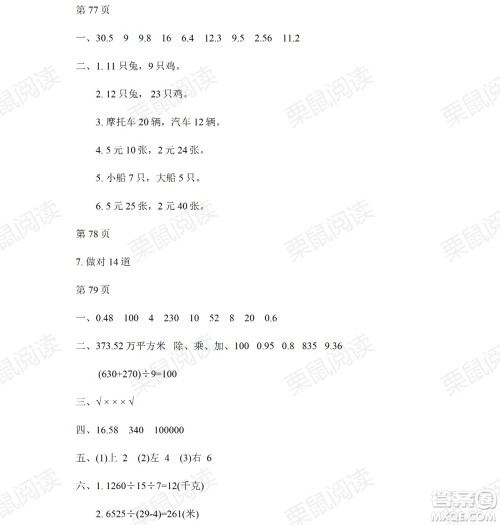 黑龙江少年儿童出版社2021阳光假日暑假四年级数学人教版答案