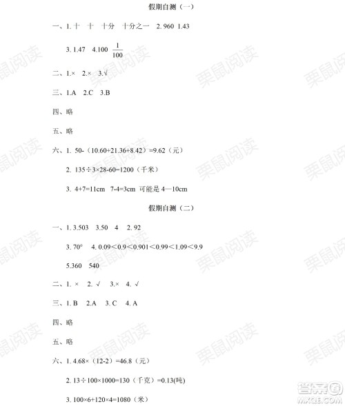 黑龙江少年儿童出版社2021阳光假日暑假四年级数学人教版答案