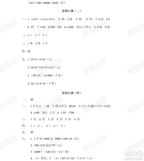 黑龙江少年儿童出版社2021阳光假日暑假四年级数学人教版答案