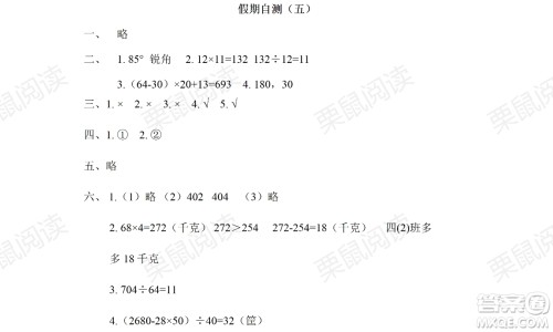 黑龙江少年儿童出版社2021阳光假日暑假四年级数学人教版答案