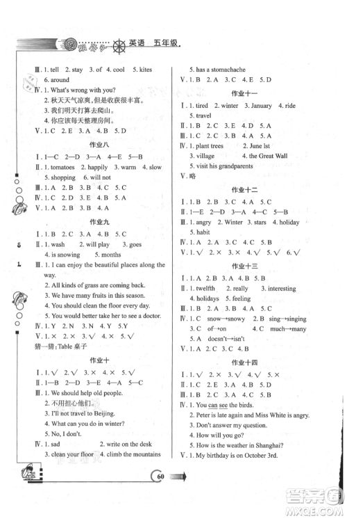 西安出版社2021假期作业暑假版五年级英语陕旅版参考答案