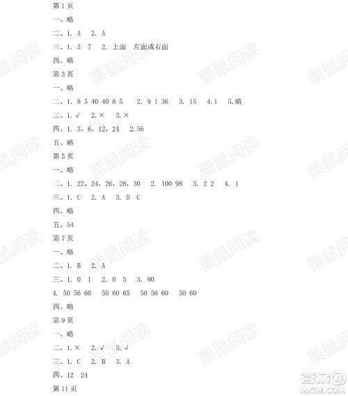 黑龙江少年儿童出版社2021阳光假日暑假五年级数学人教版答案