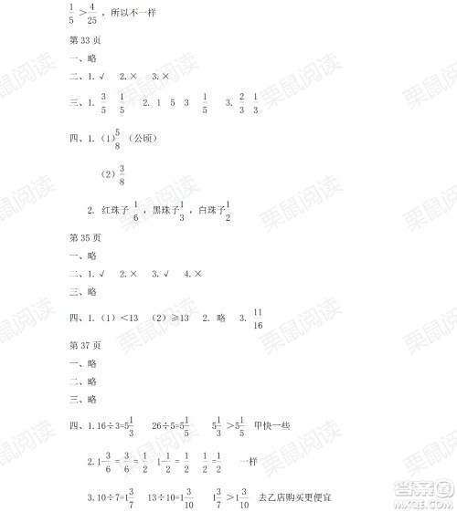 黑龙江少年儿童出版社2021阳光假日暑假五年级数学人教版答案