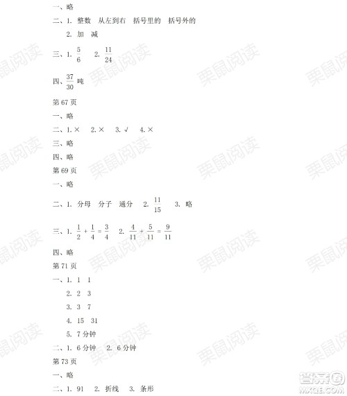 黑龙江少年儿童出版社2021阳光假日暑假五年级数学人教版答案
