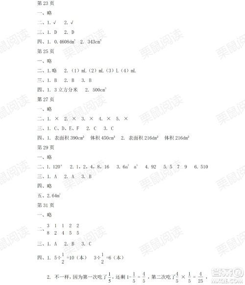 黑龙江少年儿童出版社2021阳光假日暑假五年级数学人教版答案