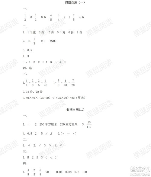 黑龙江少年儿童出版社2021阳光假日暑假五年级数学人教版答案